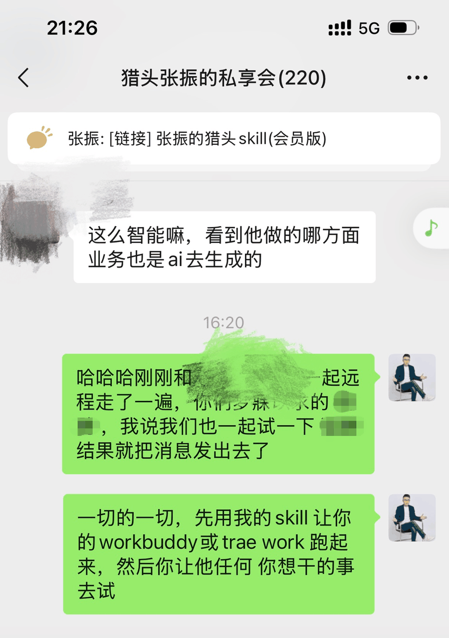 图片展示的是猎头张振的私享会聊天界面。21:26时,张振分享了链接,称是其猎头skill(会员版)。随后有对话显示,张振提到自己和人一起远程走了一遍,因消息发错,便让其一起试一下,结果消息发出去了。最后强调一切先用其skill让workbuddy或trae work跑起来,再让其做任何想干的事。该图片与上下文介绍的猎头陪跑服务相关,展示了陪跑学员体验技能后的实际操作情况。